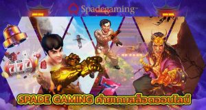spadegaming