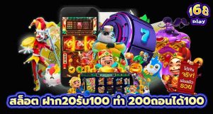 สล็อต ฝาก20รับ100 ทํา 200ถอนได้100