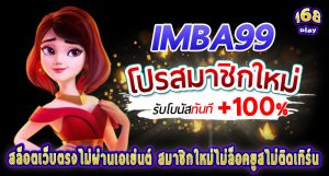 IMBA99