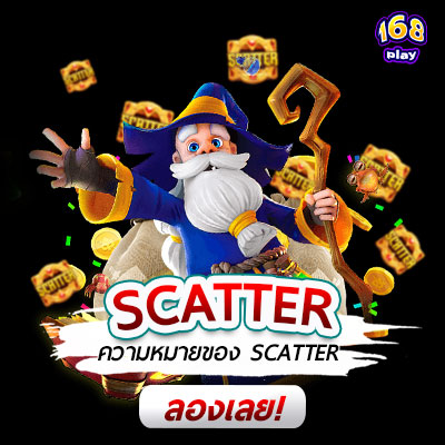 scatterคืออะไร