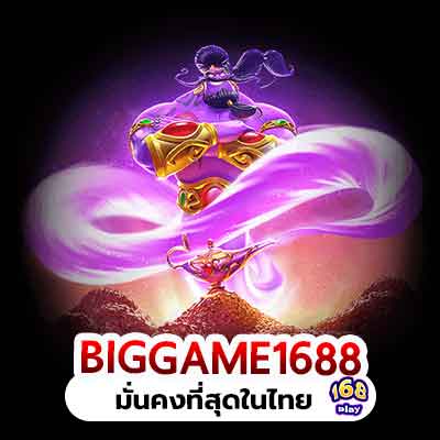 biggame1688