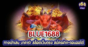 blue1688