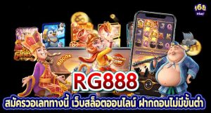 RG888