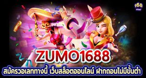 zuma1688