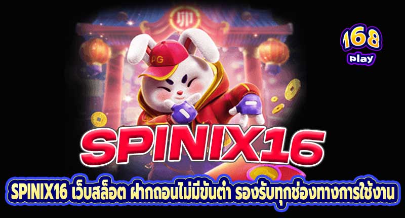 Spinix16