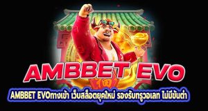 AMBBET EVO