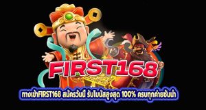 FIRST168
