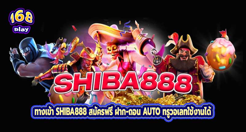 SHIBA888